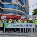 클린사인 충남일보
