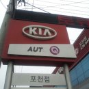 기아오토큐포천점 이미지