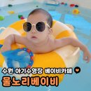 수원 광교 아기랑 갈만한곳 실내 베이비카페 아기수영장
