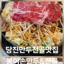 봉이손만두