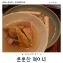 혁이네 | 서면 만취길 2차 술집 추천 🍶 훈훈한혁이네 방문 후기 (스지수육·스지오뎅탕 맛집)