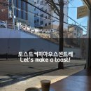 후암시장삼거리 | 후암 카페 - 토스트커피하우스센트레. 토스트는 안팔아요, 커피로 건배!