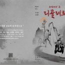 해설이 있는 우리말 오페라-조선에서 온 리골레토 이미지