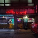 대야미 돼지사냥 네이버블로그