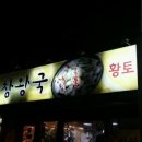 곱창왕국 - 북구 | 곱창왕국