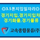 ▶▶▶삼성직납 세척 방진복/320만완제/하루1.5회전 2.5톤 윙바디 주5일/국경일휴무◀◀◀ 이미지