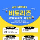 [사피오스] 터닝B 2022 북크리에이터 1기 '비토리즈' 모집 (~23/01/05) 이미지