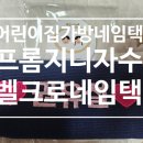 축복이불집