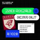 교과문학 함께 톺아보기 | 예상질문 고려대생기부 인천생기부컨설팅 인천청라부평검단면접학원 국어세특 고려대입학처 국어교육과...