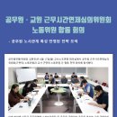 공무원연맹(공무원,교원타임오프노동위원합동회의) 이미지