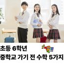 초수학