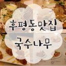 국수나무(춘천후평점) 이미지