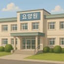 한걸음요양병원 | 요양원 창업하기