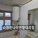 월드컵여수순천대리점 | 여수 소라면 린나이 전기온수기 50리터 벽걸이형 설치 후기 / REW-SM50V 스테인리스 / 순천 린나이A/S...