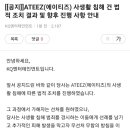 아이돌 차량에 위치추적기 부착해서 미행한 사생 고소한 에이티즈 소속사 이미지