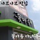 꽃마름 진주 가호점 이미지