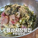 뚜레쥬르경북안동용상점 | [경북/안동] "용상시장횟집" 안동 물회가 맛있는 웨이팅 맛집 추천