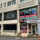 일품 당구장 이미지