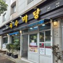 국수마당 [제주 맛집] <b>국수</b><b>마당</b> - 고기<b>국수</b> 현지인 찐 맛집