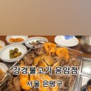 강경불고기 이미지