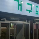 거구돼지 이미지