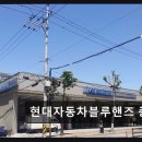 현대자동차정비 | 부천 중동 자동차정비 현대자동차블루핸즈 중동점 친절과 꼼꼼함으로 신뢰받는 곳