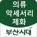 대동의류