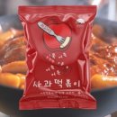 떡볶이스타 - 해운대구 센텀중앙로 90 | 🍎 [파주/운정] 쇼핑 후 필수 코스! 스타필드 빌리지 '사과떡볶이' 솔직 내돈내산 후기