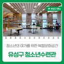 청소년수련관 댄스연습실(청소년예약) | 청소년의 여가를 위한 복합문화공간, '유성구 청소년수련관'