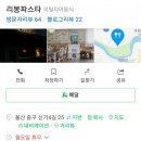 울산태화동맛집 리봉파스타 솔직한후기 크림으로밥은?!