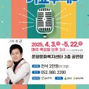 활력톡톡 신나는 가요무대(1학기) 이미지