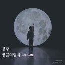 리아트파크청평원 | 경주 가볼만한곳 보문단지 실내놀거리 아이와 정글미디어파크 후기