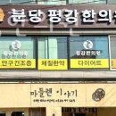 분당평강한의원 이미지