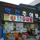 청화추어탕
