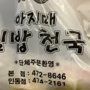 김밥천국인동점 이미지