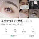 투브로우즈아카데미 강동점 이미지