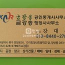 금강송행정사사무소 네이버블로그