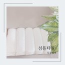 유연사 | 신생아 수건 추천 면100% 심플타월