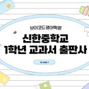 신한중학교 이미지