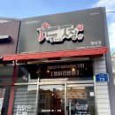 두찜평택팽성점 이미지