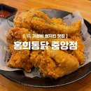 쌀통닭 중앙점 | 가성비 9,900원 쌀치킨 맛집 [홍희통닭 중앙점]