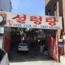 유정설렁탕 이미지