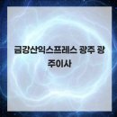 월계로16번길 | 광주이사 금강산익스프레스 광주