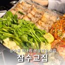 호보식당(성수직영) | 성수삼겹살 맛집 잠수교집 미나리 생삼겹살 오봉쟁반 한상