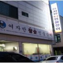 여자만참숯민물장어