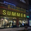 썸머타이 | [노원] 노원 데이트 코스 추천 태국음식 쌀국수 족발 덮밥 썸머타이 내돈내산 후기