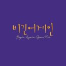 (주)비긴어스