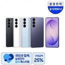 GS25 태백온누리점 | 갤럭시 s26플러스 512GB 구입 후기 체감가 79만원 | 최저가 구매 꿀팁 | 온누리 25% 환급이벤트
