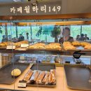 149 | 세종 조치원 대형카페 월하리 149 베이커리카페 | 솔직후기 남겨요!