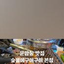 숯불에구이구이